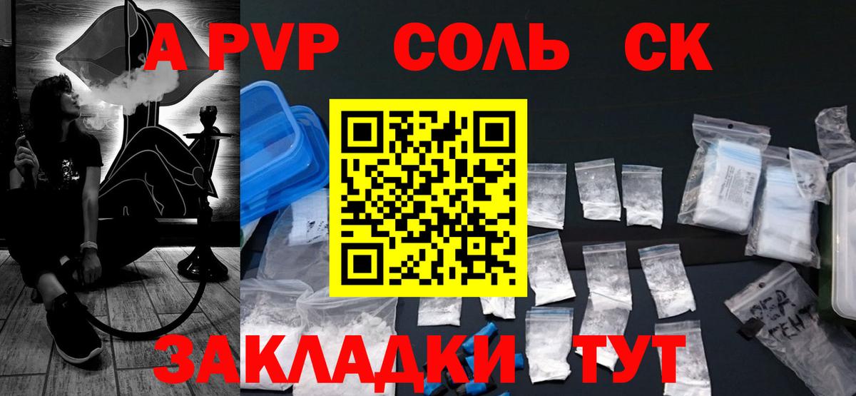 A-PVP VHQ Медногорск