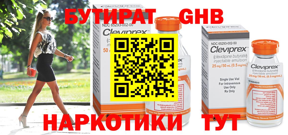 БУТИРАТ вода Медногорск