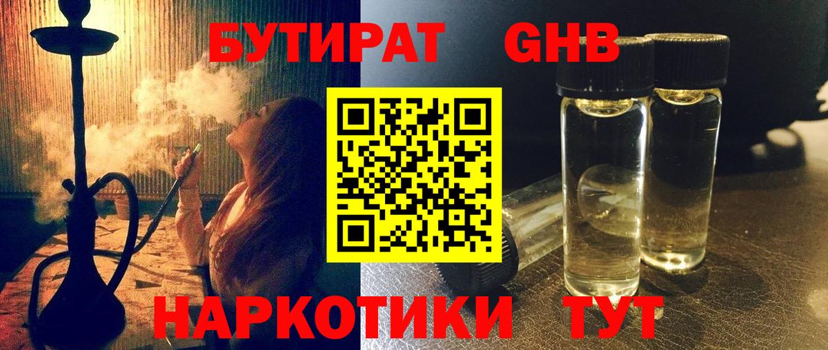 Медногорск  Бутират BDO  Вход с VPN 