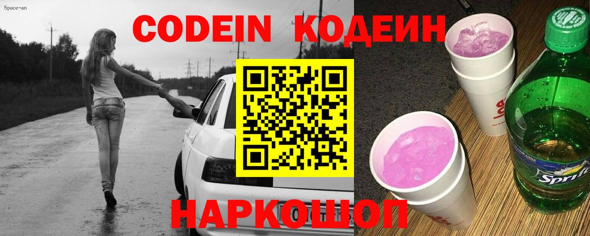 Медногорск  Codein Purple Drank  Codein Purple Drank  Вход с VPN 