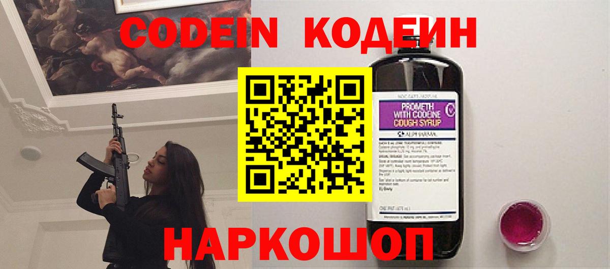 Кодеин напиток Lean (лин) Медногорск