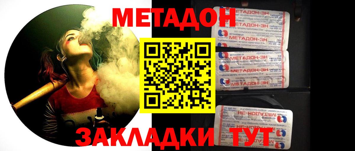 Метадон белоснежный Медногорск