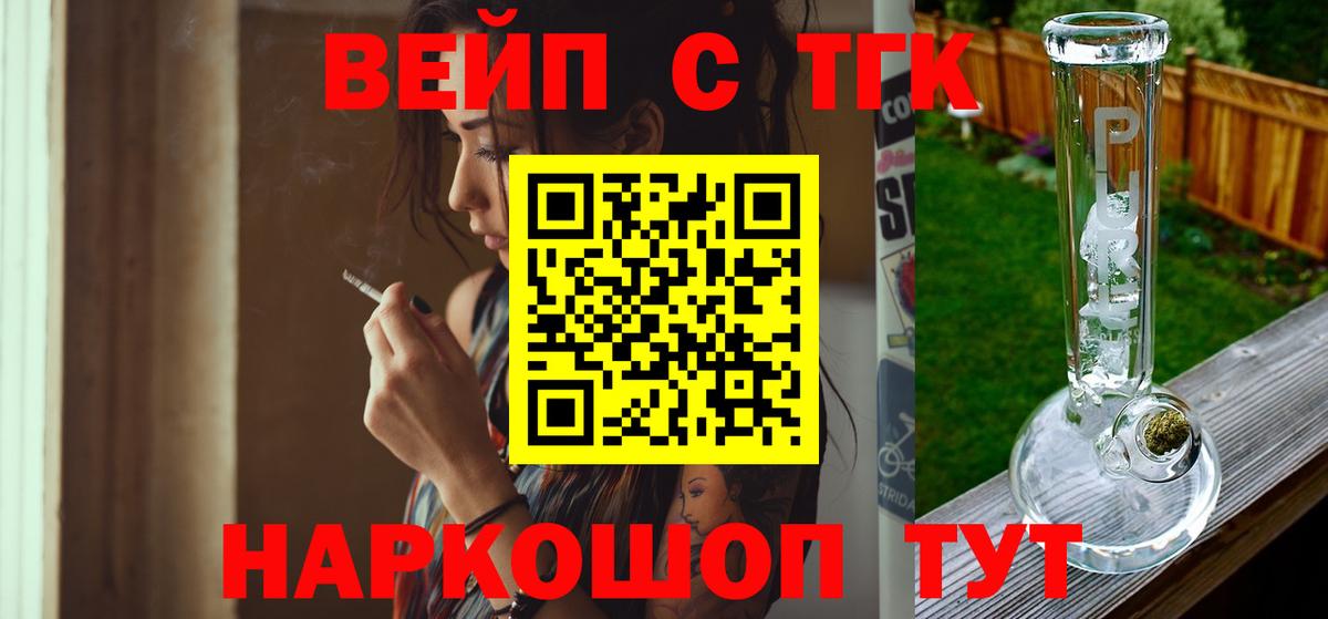ТГК вейп  Вход с VPN  ТГК гашишное масло  Медногорск 
